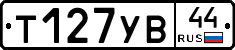 %D0%A2127%D0%A3%D0%9244