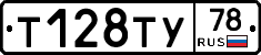 %D0%A2128%D0%A2%D0%A378