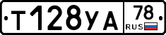%D0%A2128%D0%A3%D0%9078