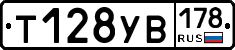 %D0%A2128%D0%A3%D0%92178