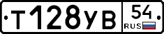 %D0%A2128%D0%A3%D0%9254