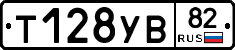 %D0%A2128%D0%A3%D0%9282