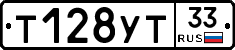 %D0%A2128%D0%A3%D0%A233
