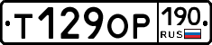 %D0%A2129%D0%9E%D0%A0190