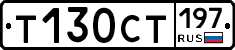 %D0%A2130%D0%A1%D0%A2197