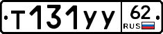 %D0%A2131%D0%A3%D0%A362