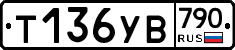 %D0%A2136%D0%A3%D0%92790