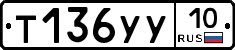 %D0%A2136%D0%A3%D0%A310