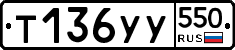 %D0%A2136%D0%A3%D0%A3550