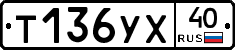 %D0%A2136%D0%A3%D0%A540
