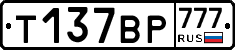%D0%A2137%D0%92%D0%A0777