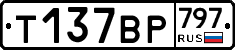 %D0%A2137%D0%92%D0%A0797