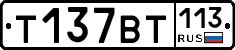 %D0%A2137%D0%92%D0%A2113