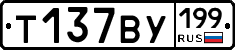 %D0%A2137%D0%92%D0%A3199