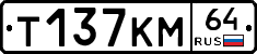 %D0%A2137%D0%9A%D0%9C64