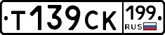 %D0%A2139%D0%A1%D0%9A199
