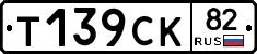 %D0%A2139%D0%A1%D0%9A82
