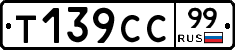 %D0%A2139%D0%A1%D0%A199