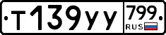%D0%A2139%D0%A3%D0%A3799