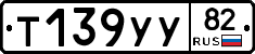 %D0%A2139%D0%A3%D0%A382