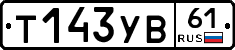 %D0%A2143%D0%A3%D0%9261