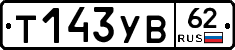 %D0%A2143%D0%A3%D0%9262