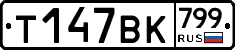 %D0%A2147%D0%92%D0%9A799