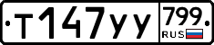 %D0%A2147%D0%A3%D0%A3799
