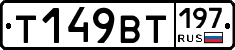 %D0%A2149%D0%92%D0%A2197