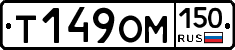 %D0%A2149%D0%9E%D0%9C150