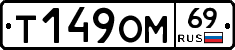 %D0%A2149%D0%9E%D0%9C69