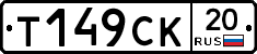 %D0%A2149%D0%A1%D0%9A20