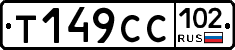 %D0%A2149%D0%A1%D0%A1102