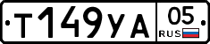 %D0%A2149%D0%A3%D0%9005