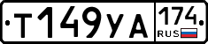 %D0%A2149%D0%A3%D0%90174