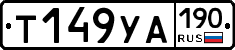 %D0%A2149%D0%A3%D0%90190