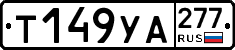 %D0%A2149%D0%A3%D0%90277