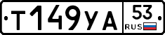 %D0%A2149%D0%A3%D0%9053