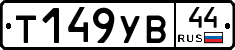 %D0%A2149%D0%A3%D0%9244