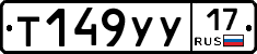 %D0%A2149%D0%A3%D0%A317