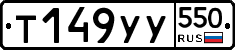 %D0%A2149%D0%A3%D0%A3550