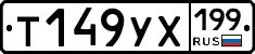 %D0%A2149%D0%A3%D0%A5199