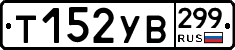 %D0%A2152%D0%A3%D0%92299