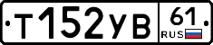 %D0%A2152%D0%A3%D0%9261