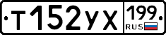 %D0%A2152%D0%A3%D0%A5199