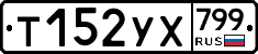 %D0%A2152%D0%A3%D0%A5799