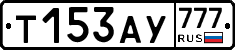 %D0%A2153%D0%90%D0%A3777