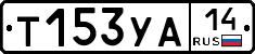 %D0%A2153%D0%A3%D0%9014