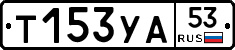 %D0%A2153%D0%A3%D0%9053