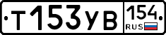%D0%A2153%D0%A3%D0%92154